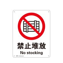 安赛瑞 34821 禁止类安全标识牌（禁止堆放）40×50cm 3M不干胶 国标4型安全标识贴 GB安全标识 安全标志标牌 (单位：张)