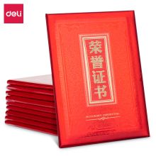 得力（deli）  24809 大12K(本) 4个 荣誉证书(祥云)(红)  纸面 红色 (单位:组)
