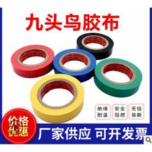 国产 蓝色自粘胶带 PVC绝缘电气胶带 本色 单位:卷