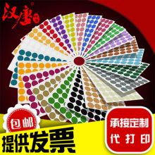 汉唐 30mm 54张/套 圆点标签彩色不干胶 黄色（单位：套）