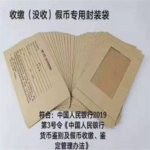 国产 22*14cm 定制收缴假币专用封装袋 (单位：个）