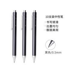 三木 MC8 按动式中性笔 名匠系列 黑色 10支/盒 0.5mm （单位：盒）