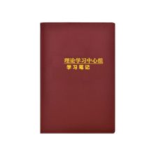 册宣 定制 80g道林纸 16k 理论学习中心组学习笔记本（100本起订）（单位：本）