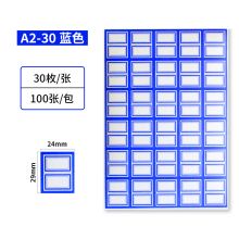 elifo A2-30 口取纸标签贴纸 100张3000枚 24*29mm 蓝色(单位：包)