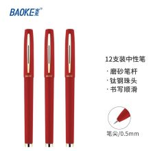 宝克(BAOKE) PC1828大容量中性笔0.5mm红色12支装（单位：盒）