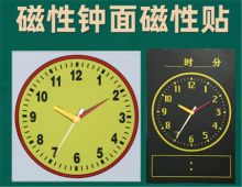 国产 磁性 钟表贴 本色 （单位：个）