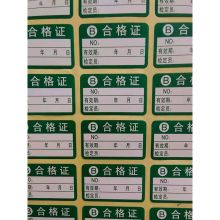 优质印务 30mm*20mm 绿色带自粘胶 B类 单位：张