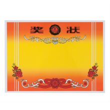 晨光 ASC99371 16K无字款 小学生空白奖状纸 黄色 50张/包（单位：包）