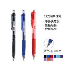 三菱 中性笔 UMN-138 0.38mm/按动 蓝 12支/盒 单位：盒