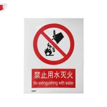 安赛瑞 34830 禁止类安全标识牌（禁止用水灭火）40×50cm 3M不干胶 国标4型安全标识贴 GB安全标识 安全标志标牌 (单位：张)