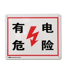安赛瑞 32500 国标电力安全标识牌（有电危险）安全警示牌 ABS塑料板 250×315mm (单位：张)