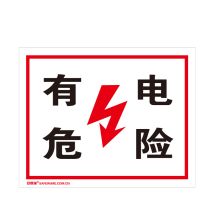 安赛瑞 32400 电力安全标识标牌（有电危险）安全警示标识 3M不干胶 250×315mm (单位：张)