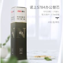 得力 s784 中性笔芯0.7子弹头全针管替芯 黑色 20只装（单位：盒）