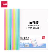 得力 33321 120入 文件夹 原装 彩色 (单位:个)