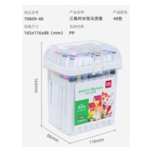 得力 70809-48 三角杆水性马克笔 48色（单位：盒）