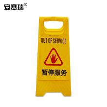 安赛瑞 14003 A字告示牌（暂停服务）315*620mm（单位：块）