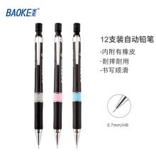 宝克 ZD105 0.7mm 自动铅笔 粉色 (单位:支)