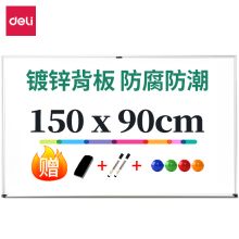 得力 150*90cm磁性办公家用会议挂式白板黑板 白色（单位：个）