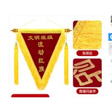 国产  定制普通闪金字  35*45cm    三角流动红旗   豪华龙须  红色  (单位：个)