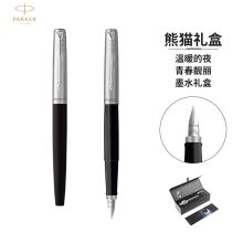 派克 温暖的夜 IP系列 乔特钢笔/墨水笔+熊猫礼盒 黑色（单位：盒）