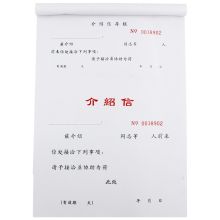 立信 F3301 16K竖式介绍信 50张/本（单位：本）