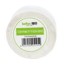 得印(befon) 70mm*50mm*600枚单排 不干胶标签纸（计价单位：卷）