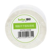 得印(befon) 铜版纸40mm*70mm1000枚双排  不干胶标签纸（计价单位：卷）