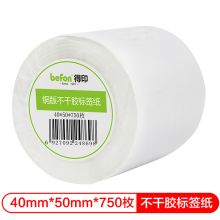 得印(befon) 铜版纸40mm*50mm750枚双排  不干胶标签纸（计价单位：卷）