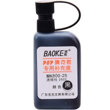 宝克 MK800-25 POP笔马克笔唛克笔补充液 25cc 单位:瓶 彩色