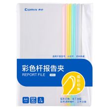 齐心 A859 5支套装 A4五彩抽杆夹30张（单位：包）