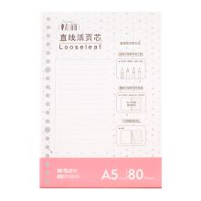 晨光 APY9BH15 极简系列20孔直线活页芯本册替芯 A5 80页 单本装 彩色 （单位：本）