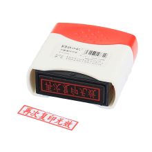 浩立信 8000014 印章-再次复印无效 55*21*60mm (单位:个) 配色