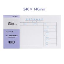 浩立信 01010022 报销单据粘贴单(发票版)240*120mm 彩 单位:包