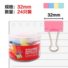 益而高 TY144-CP 长尾夹 32mm 彩色 24只/桶 (单位:桶)