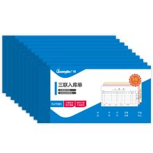 广博 SJ7083 三联入库单 20组 10本/包 彩 单位:包