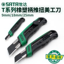 世达(SATA) S93482  T系列18MM橡塑柄推扭美工刀 绿 (单位:个）