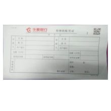 国产 Y138 三联 195*102mm (不带孔）特种转账凭证（单位：份）