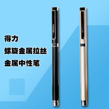 得力 S98 0.5MM中性笔子弹头 金色(单位:支)