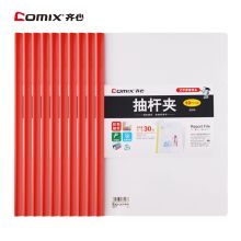 齐心 Q310 报告夹抽杆式 A4 30张 10个/套 单位：套 红色