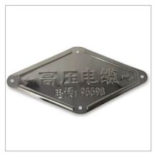 凤凰品牌 200*100mm 电缆隧道路面标识牌 1mm 不锈钢 切割菱形 内容钢印压制而成（配4只膨胀螺丝）（单位：套）