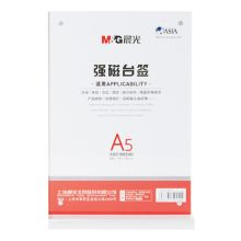 晨光 ASC99340 A5竖T型强磁台签 透明色（单位：个)