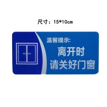 科记 15*10cm 亚克力提示警示牌 （单位：个）