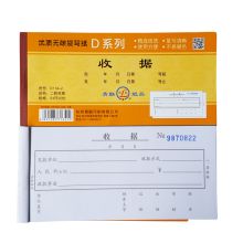 青联 D134-2 两联无碳收据 （54K/20份） 白色