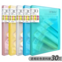 晨光 AWT90937 30页资料册 彩色（单位：个）