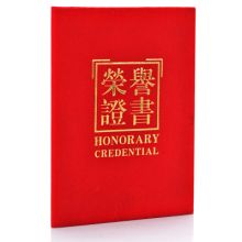 广博（GuangBo） ZS6686-1 8K 含内芯 绒面荣誉证书 红（单位：本）