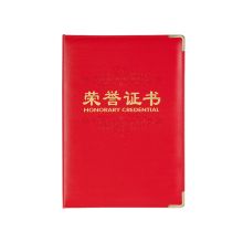 齐心 C4591 B5 PU面荣誉证书 红（单位：本）