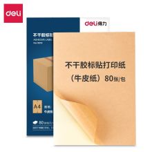 得力/deli  11879 A4/80张  不干胶标签 带背胶可粘贴牛皮纸 80张