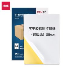 得力/deli  11878 A4/80张  不干胶标签  带背胶可粘贴光面铜版纸 80张