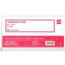 得力/deli 50859 桌牌 T型透明强磁亚克力 通用规格,110*220mm