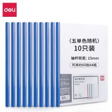 得力/deli 5855 拉杆夹 A4加厚15mm单色随机 通用规格,10只